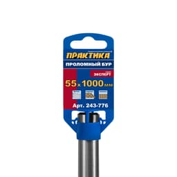Бур проломный ПРАКТИКА SDS-MAX 55 × 1000 мм 4