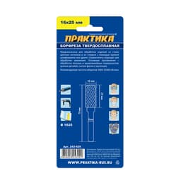 Борфреза твердосплавная ПРАКТИКА тип B цилиндрическая 16 × 25 мм 3