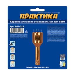Коронка алмазная ПРАКТИКА Эксперт 10 мм 2