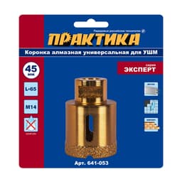 Коронка алмазная ПРАКТИКА Эксперт 45 мм 6