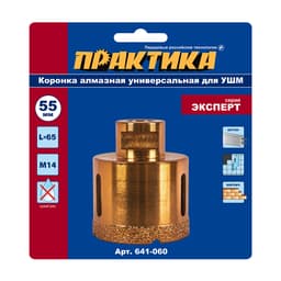 Коронка алмазная ПРАКТИКА Эксперт 55 мм 6