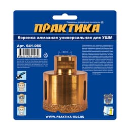 Коронка алмазная ПРАКТИКА Эксперт 55 мм 1