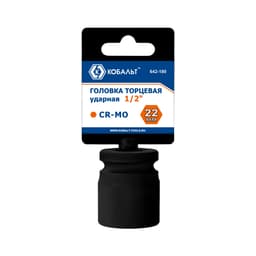 Головка торцевая ударная КОБАЛЬТ 1/2" 22 мм 4