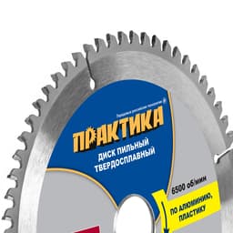 Диск пильный ПРАКТИКА по алюминию 190 мм 64 зуба 3