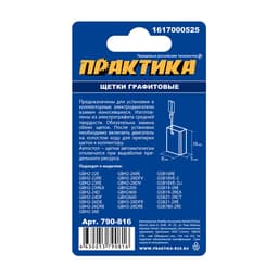 Щетка графитовая ПРАКТИКА для BOSCH 5×8×19 мм автостоп 1