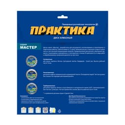 Диск алмазный сегментный ПРАКТИКА 300×25.4/20 мм 1