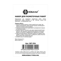 Набор разметочный КОБАЛЬТ шнур 30 м с синим мелом 115 г 2