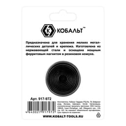 Тарелка магнитная КОБАЛЬТ для крепежа 75×17 мм 3