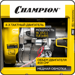 Генератор бензиновый CHAMPION GG7500ES 5,5 кВт 2