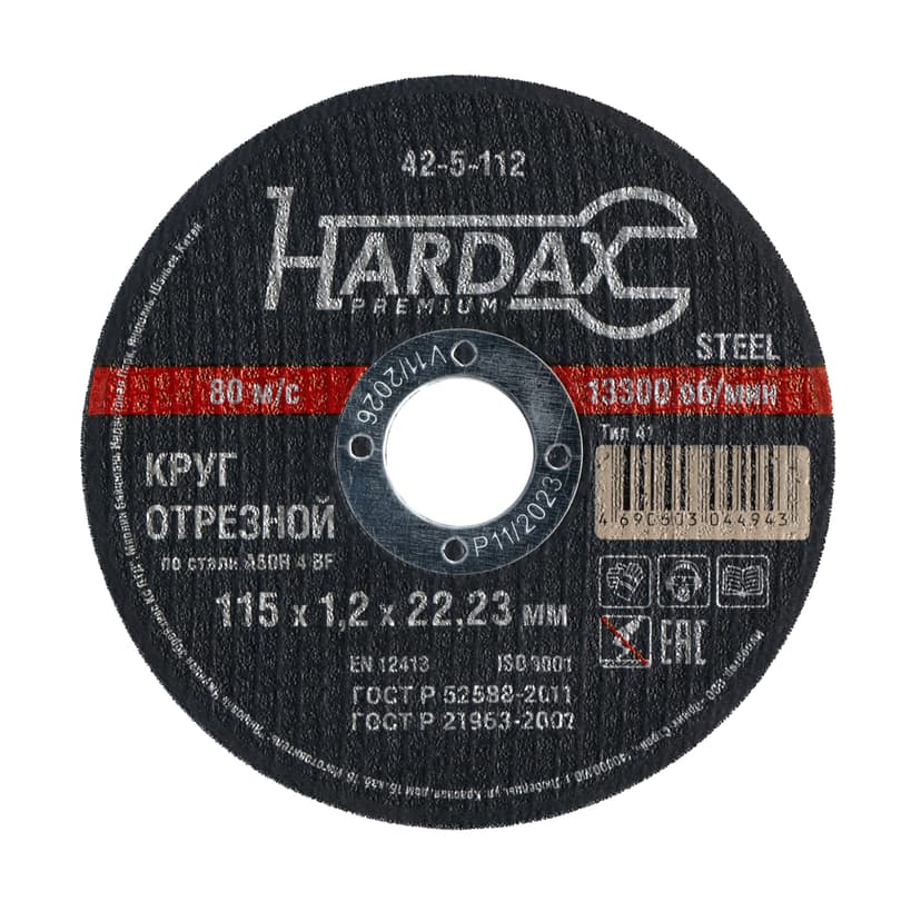 Круг отрезной HARDAX по металлу 115×1,2×22 мм 1