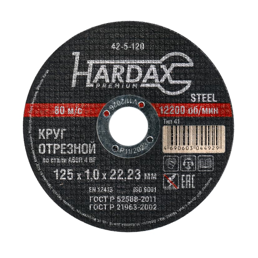 Круг отрезной HARDAX по металлу 125×1×22 мм 1