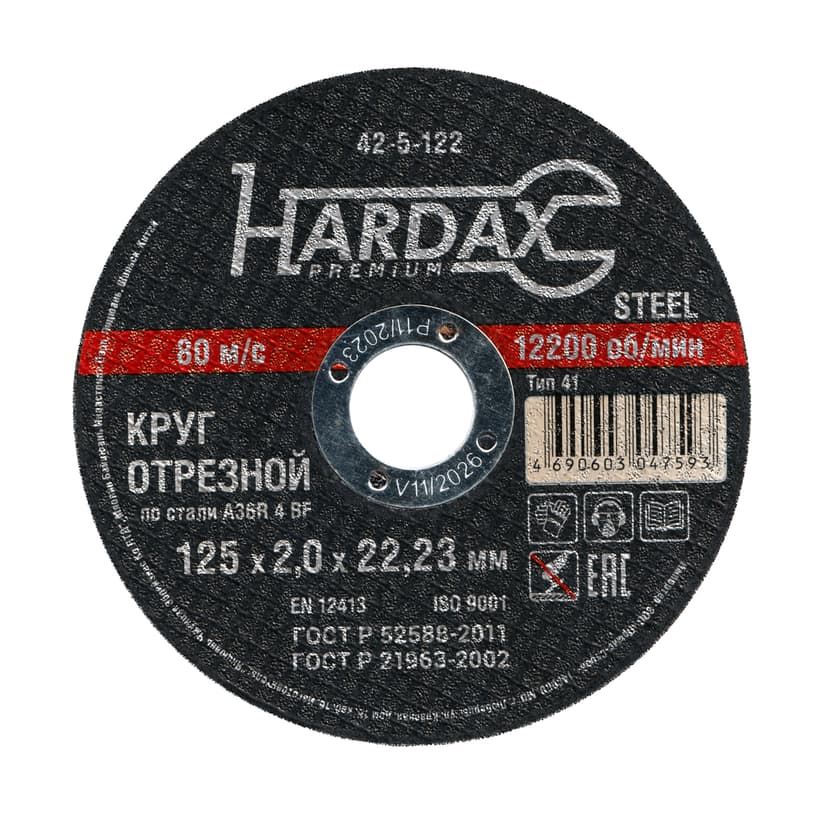 Круг отрезной HARDAX по металлу 125×2×22 мм 1