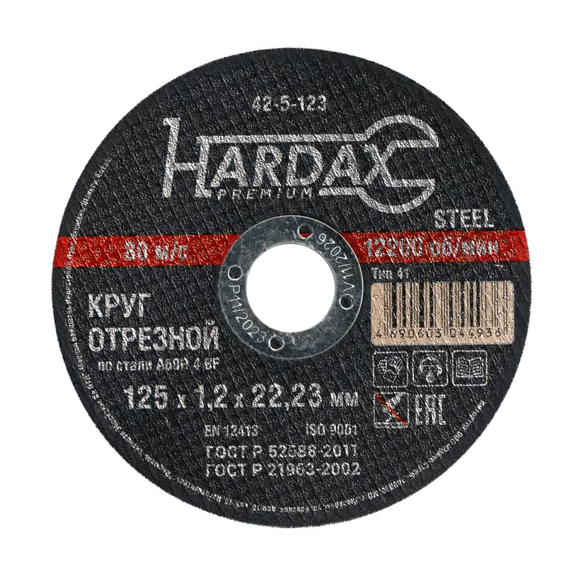 Круг отрезной HARDAX по металлу 125×1,2×22 мм 1
