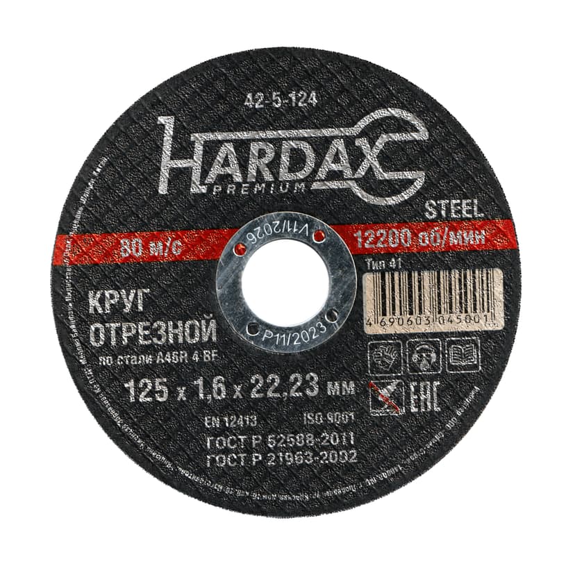 Круг отрезной HARDAX по металлу 125×1,6×22 мм 1