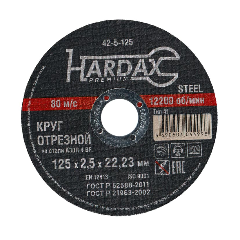 Круг отрезной HARDAX по металлу 125×2,5×22 мм 1