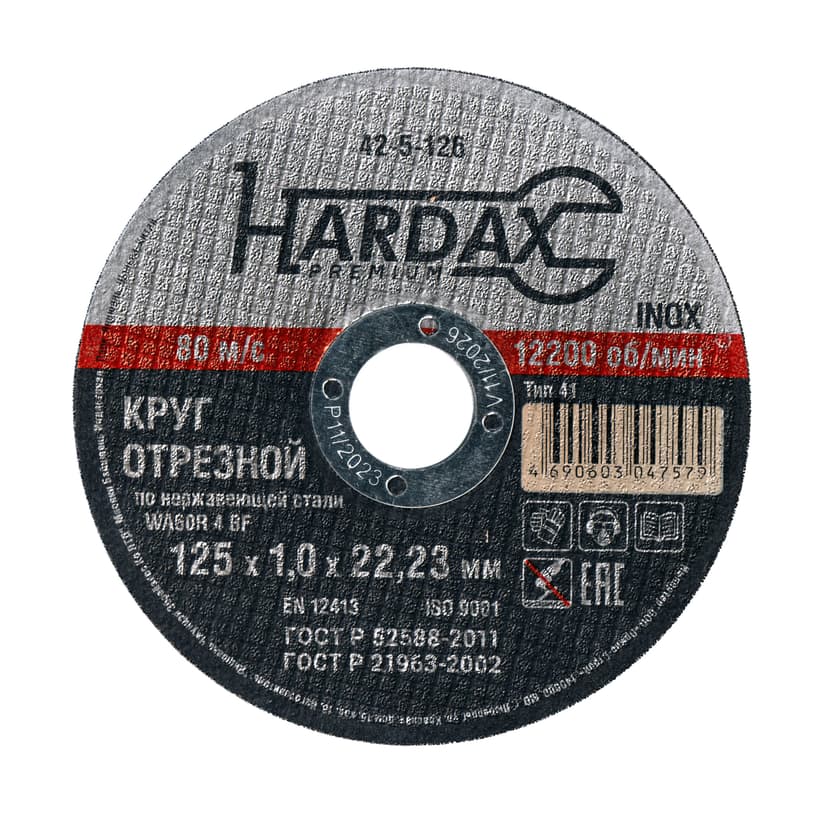 Круг отрезной HARDAX по нержавейке 125×1×22 мм 1