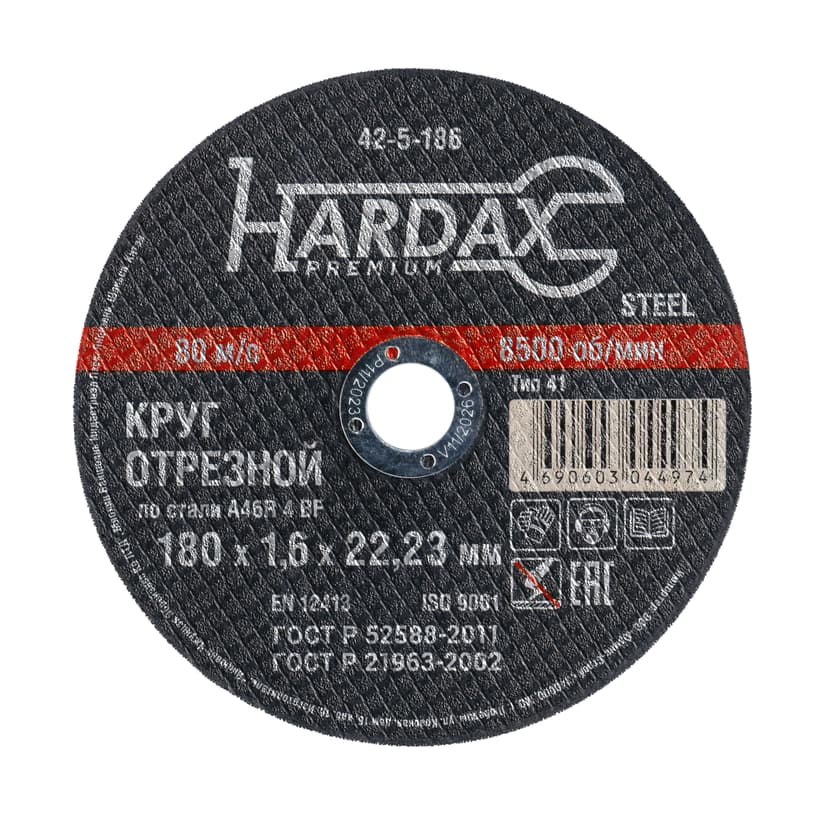 Круг отрезной HARDAX по металлу 180×1,6×22 мм 1