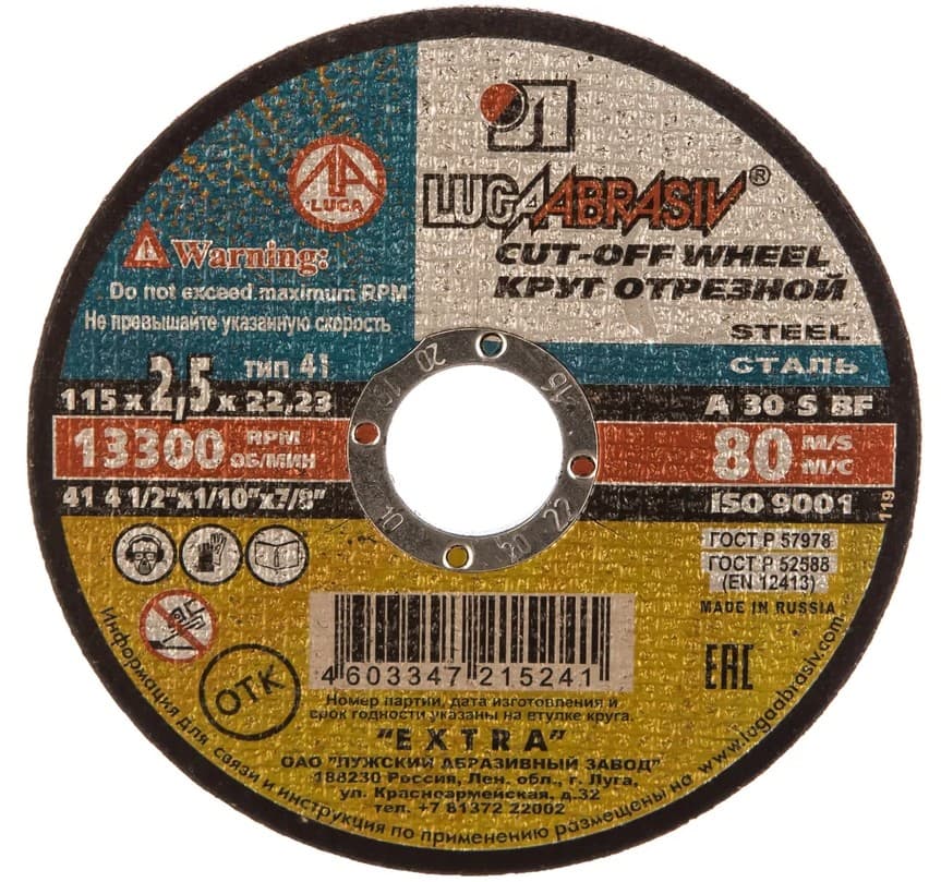 Диск отрезной Луга 115×2,5×22 мм, по металлу