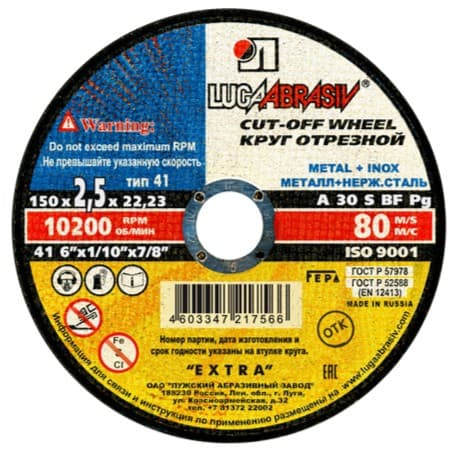 Диск отрезной Луга 150×2,5×22 мм, по металлу