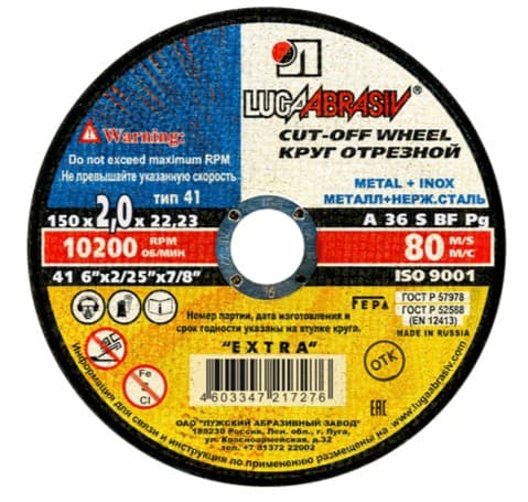 Диск отрезной Луга 150×2,0×22 мм, по металлу