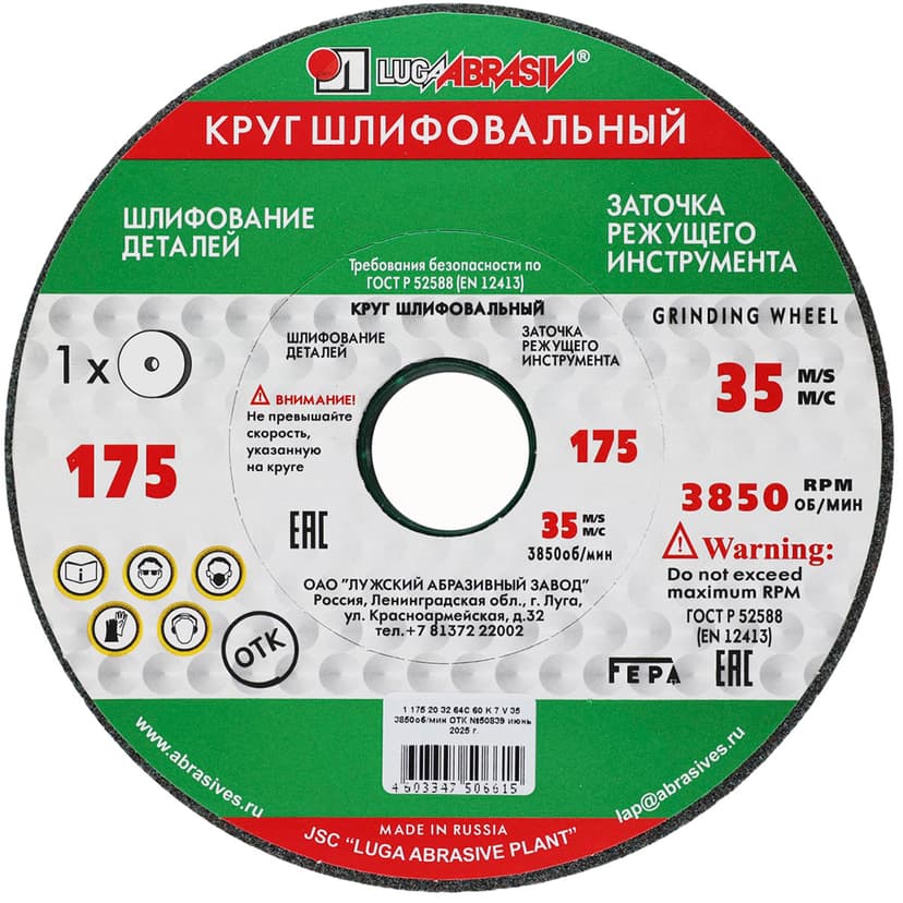 Круг заточной 64С (карбид кремния зелёный) 175×20×32 мм, для твёрдосплава 1