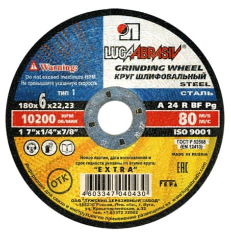 Круг зачистной Луга 180×6,0×22 мм, по металлу 1