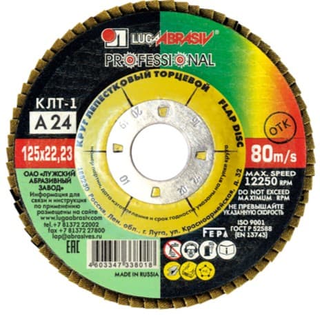 Круг лепестковый торцевой Луга P24, 125×22 мм 1