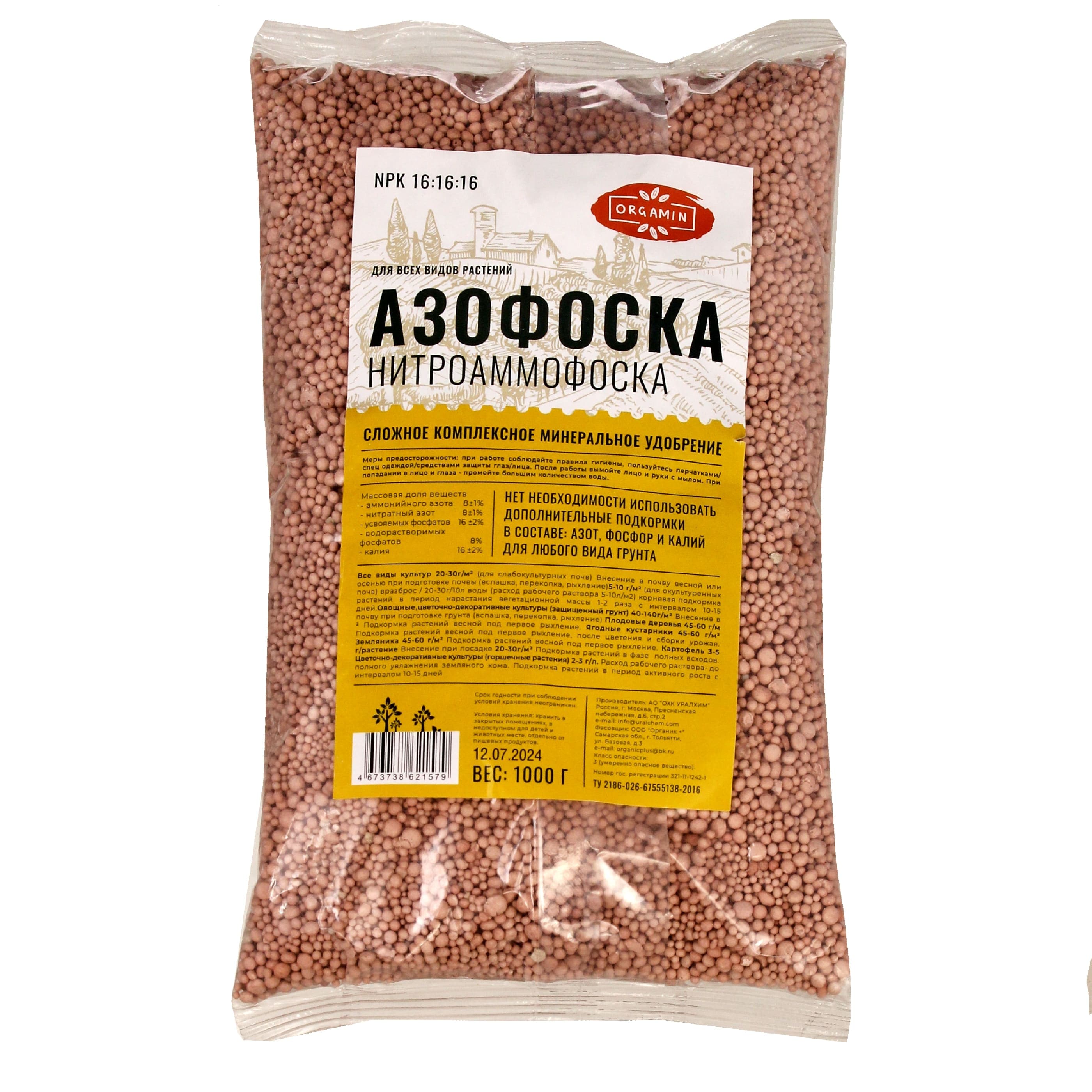 Азофоска Органик+, 1 кг