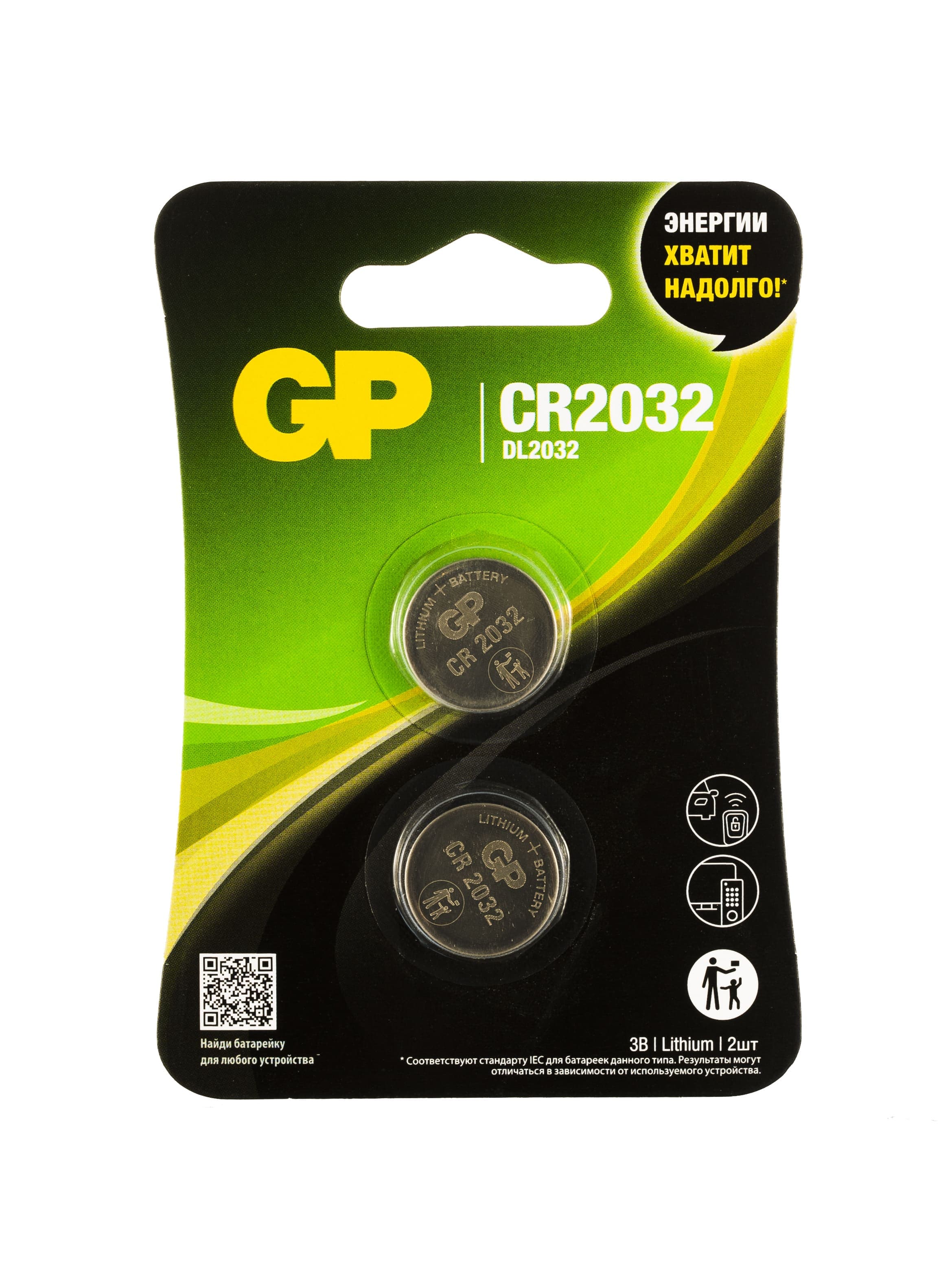 Батарейка GP CR2032 литиевая, блистер 2 шт.