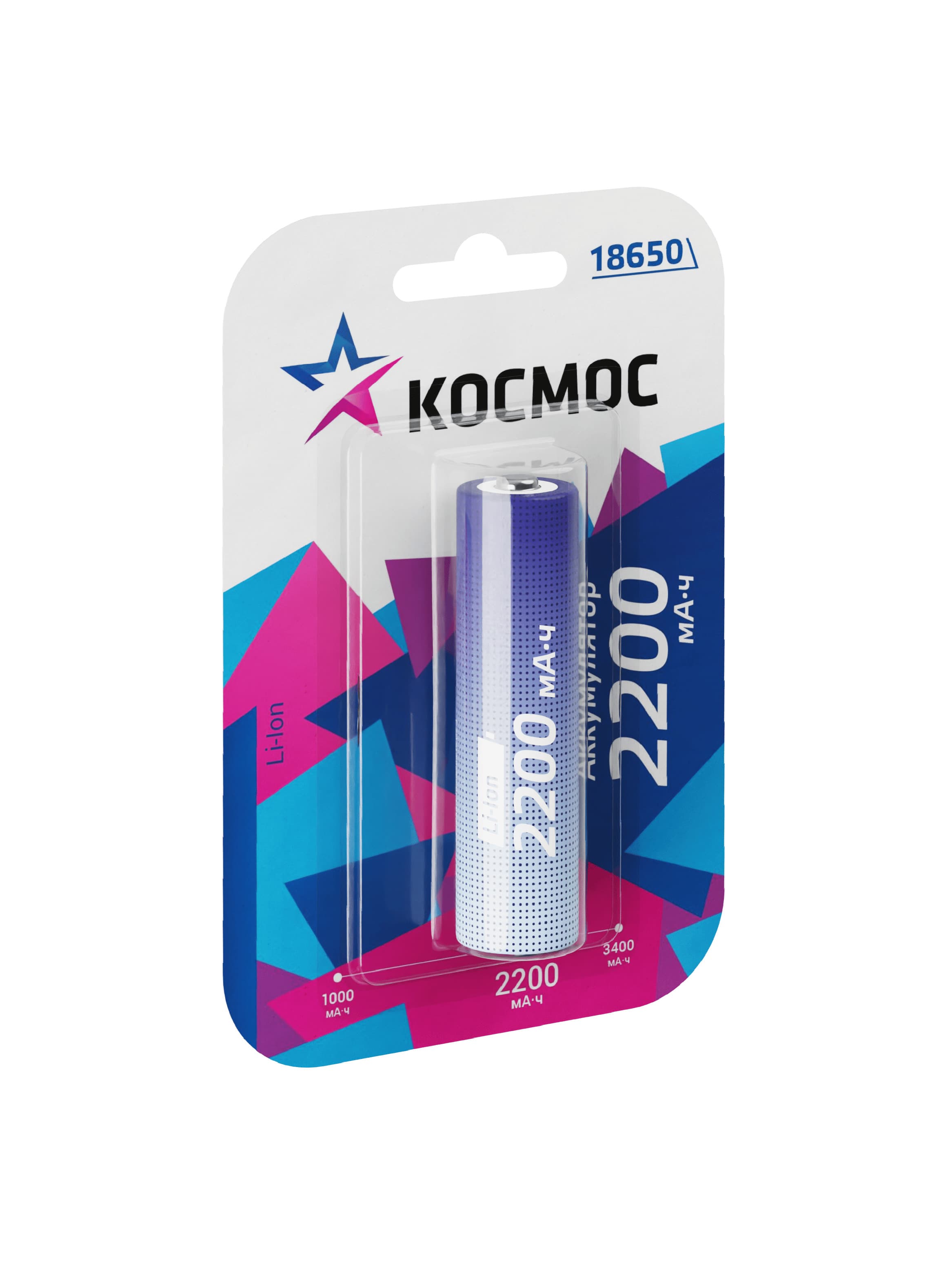Аккумулятор Космос 18650 Li-ion 2200 мАч