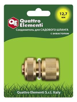 Соединитель быстроразъёмный QUATTRO ELEMENTI для шланга 1/2" латунь 5