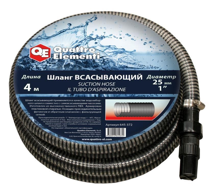 Шланг всасывающий QUATTRO ELEMENTI 25 мм 4 м резьба 1" с пластиковым клапаном 1