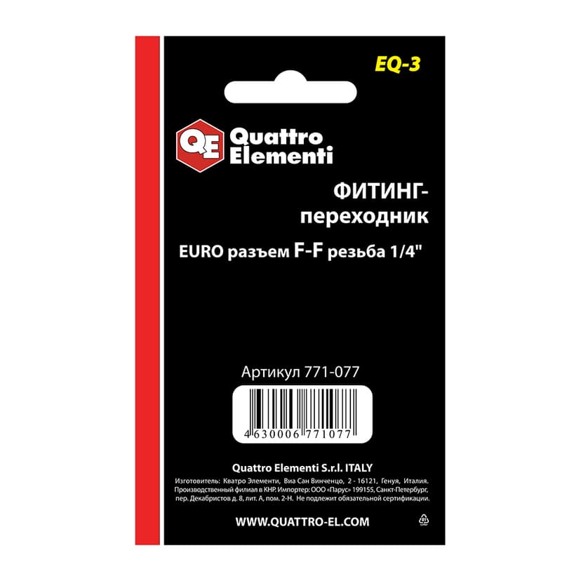 Фитинг-переходник QUATTRO ELEMENTI EQ-3 EURO - резьба 1/4" 4
