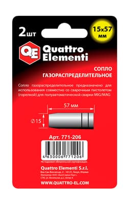 Сопло газораспределительное QUATTRO ELEMENTI 15×57 мм 2 шт 4