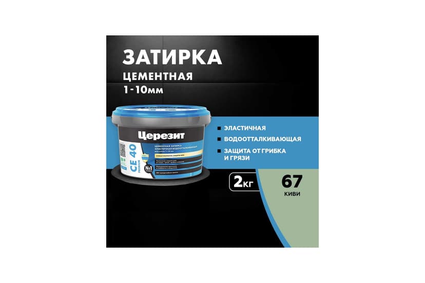 Затирка для швов плитки эластичная Ceresit CE 40, 2 кг, киви 2