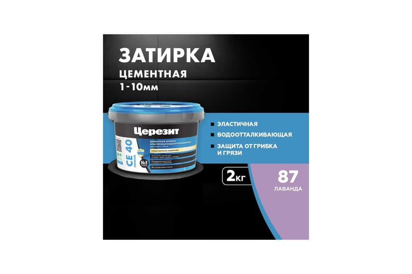 Затирка для швов плитки эластичная Ceresit CE 40, 2 кг, лаванда 2