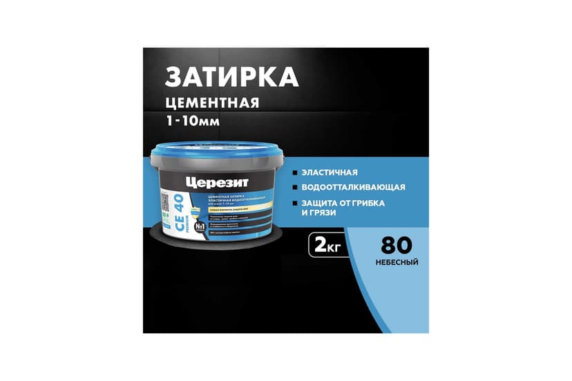 Затирка для швов плитки эластичная Ceresit CE 40, 2 кг, небесный 2