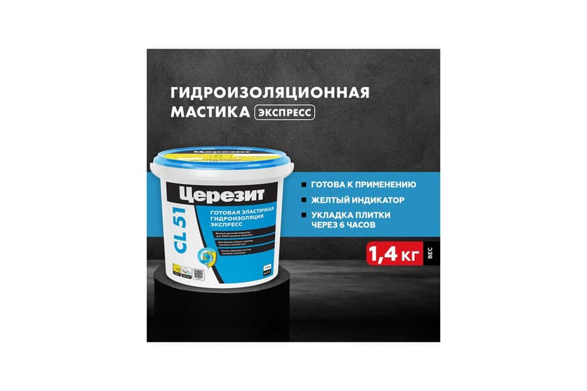 Мастика гидроизоляционная эластичная Ceresit CL 51, 1.4 кг 3