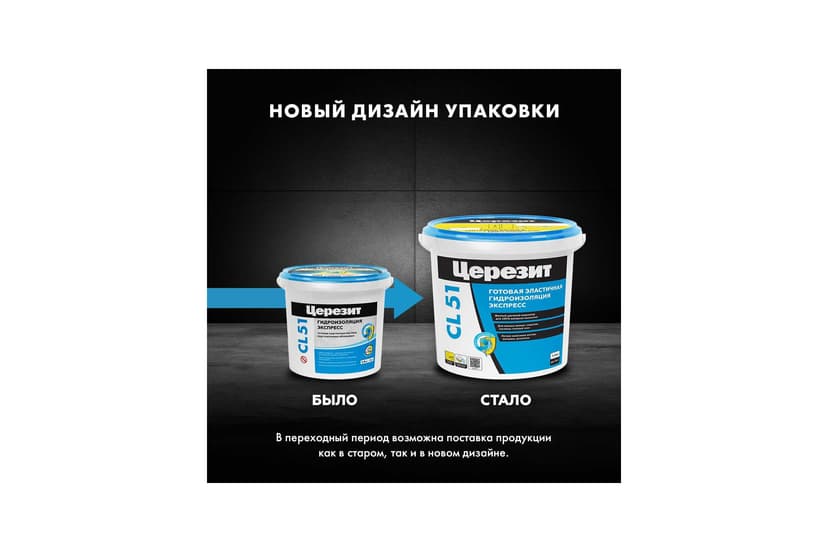 Мастика гидроизоляционная эластичная Ceresit CL 51, 1.4 кг 4