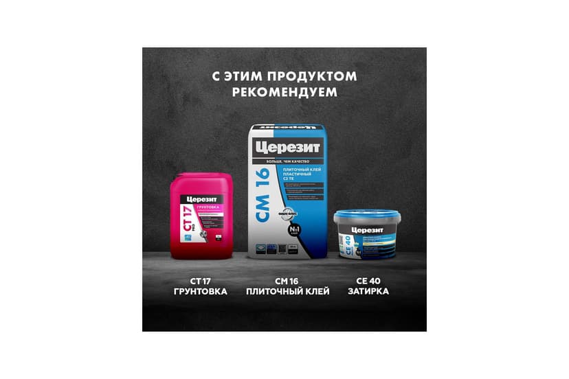 Мастика гидроизоляционная эластичная Ceresit CL 51, 1.4 кг 5