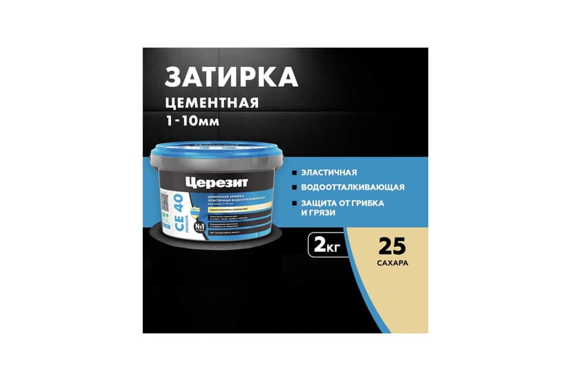 Затирка для швов плитки эластичная Ceresit CE 40, 2 кг, сахара 2
