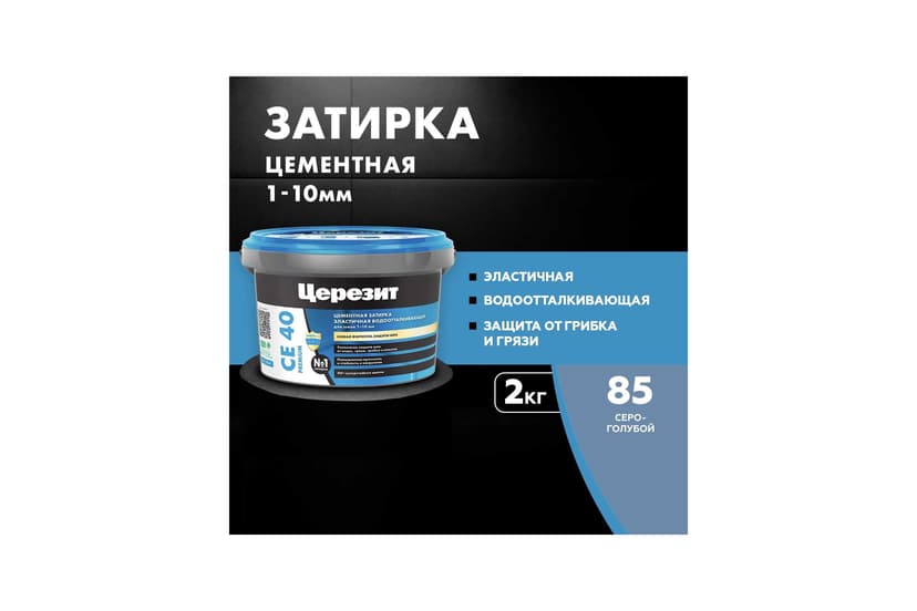 Затирка для швов плитки эластичная Ceresit CE 40, 2 кг, серо-голубой 2