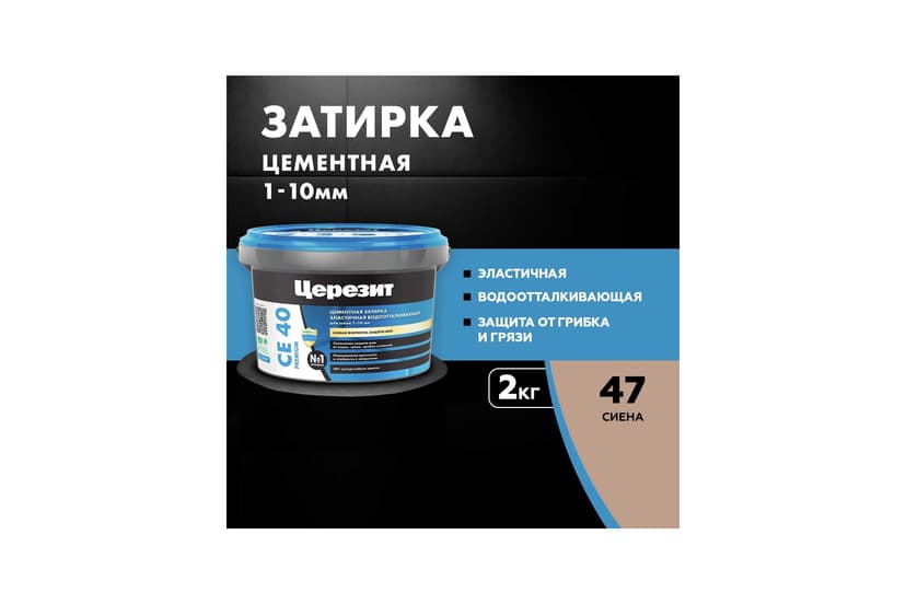 Затирка для швов плитки эластичная Ceresit CE 40, 2 кг, сиена 2