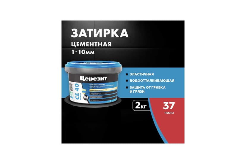 Затирка для швов плитки эластичная Ceresit CE 40, 2 кг, чили 2