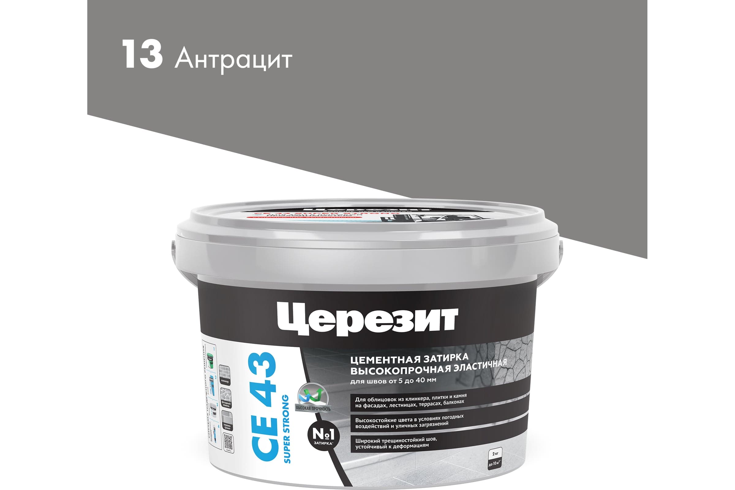Затирка для широких швов 5-20 мм Ceresit CE 43, 2 кг, антрацит