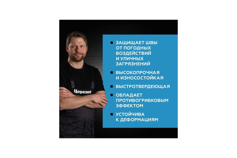 Затирка для широких швов 5-20 мм Ceresit CE 43, 2 кг, антрацит 4