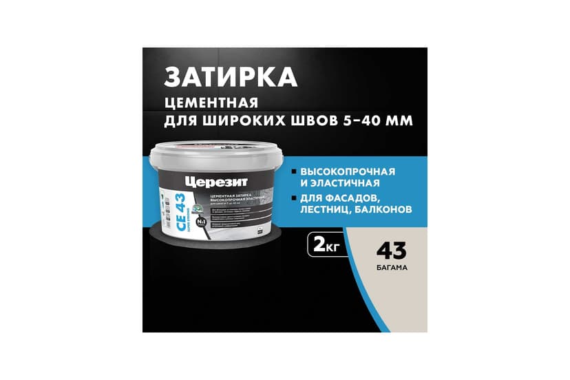 Затирка для широких швов 5-20 мм Ceresit CE 43, 2 кг, багама 2