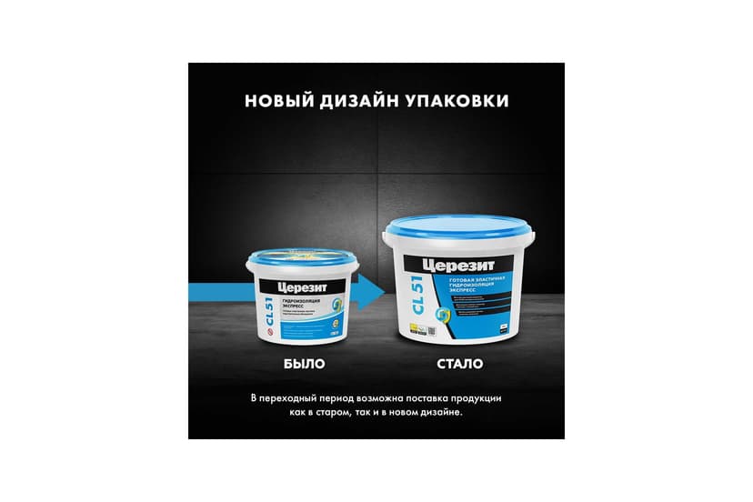 Мастика гидроизоляционная эластичная Ceresit CL 51, 5 кг 4