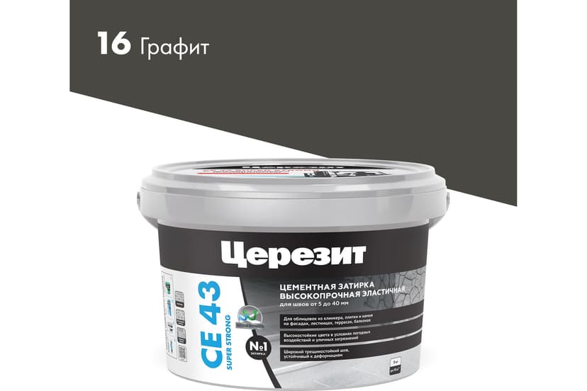 Затирка для широких швов 5-20 мм Ceresit CE 43, 2 кг, графит 1