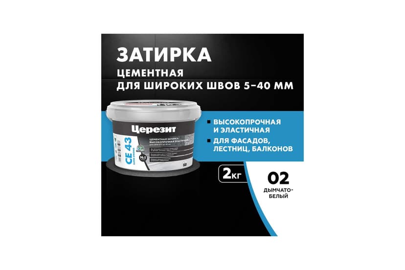 Затирка для широких швов 5-20 мм Ceresit CE 43, 2 кг, дымчато-белый 2